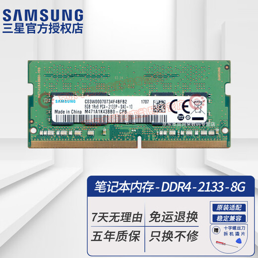 Samsung (SAMSUNG) original DDR4 PC4 fourth-generation notebook all-in-one computer memory stick is suitable for Lenovo Savior, Dell Inspiron, ASUS Tianxuan, HP, Xiaomi, Huawei, etc. DDR4 2133 8G notebook memory stick