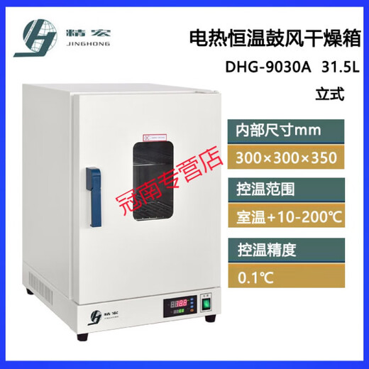 
Shantoulin Village electric heating constant temperature blowing drying box HG-9030A 9070A oven 9140 oven 9240 HG-9923A vertical 200