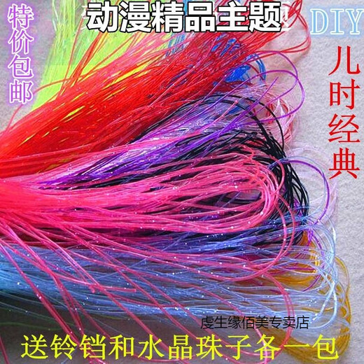 Childhood classic DIY hand-braided rope beaded crystal silk thread with colorful bells and colored glass silk rope braided 10 (10 colors randomly sent to three colors) (not + bell beads)