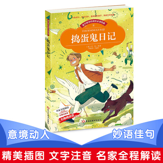 捣蛋鬼日记 小学生版**课外书 儿童世界名著(彩图注音版)9787531**2694