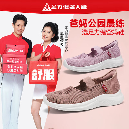 足力健老人鞋透气春夏季2025新款妈妈鞋防滑布鞋一脚蹬网面休闲鞋