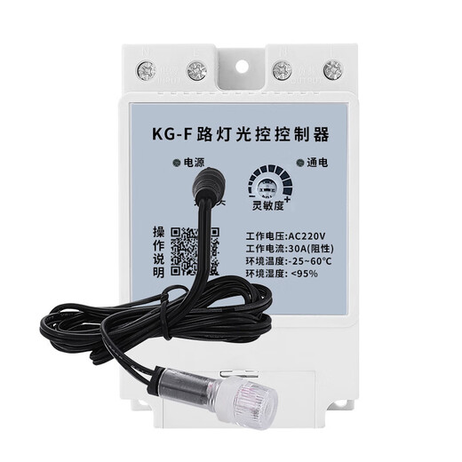 Street light control switch 220V sign light door head light box fully automatic induction controller probe light up after dark light control switch 220V classic model