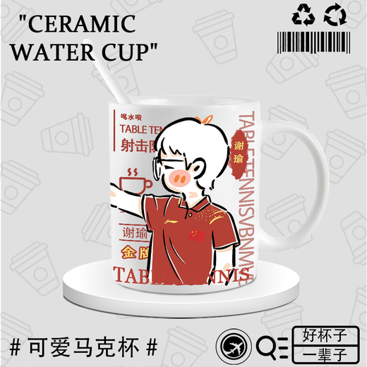 娴砰潘展乐同款杯子孙颖莎王楚钦金牌周边陶瓷马克杯早餐水杯咖啡杯宿 DU3291--白把 陶瓷【马克杯】