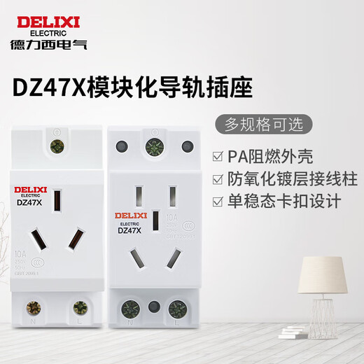 Delixi electrical rail socket DZ47X modular five-hole socket single-phase two-pole 10A + single-phase two-pole with grounding 10A