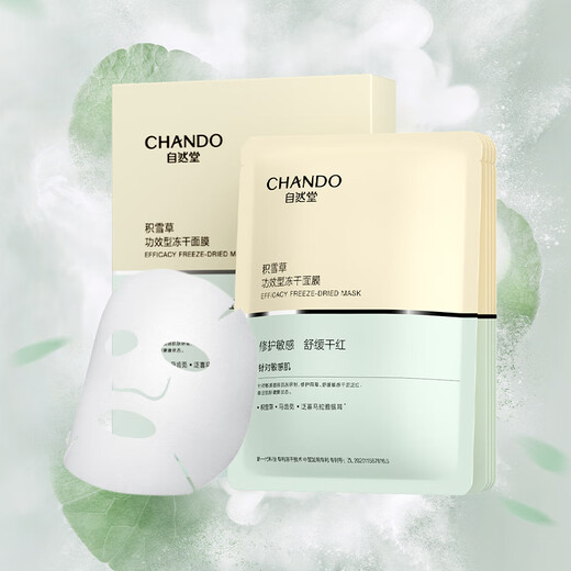 Zendo Centella Asiatica freeze-dried facial mask 0.52g 5 pieces, suitable for sensitive skin, maintaining stability, repairing, soothing, dry red, hydrating and moisturizing