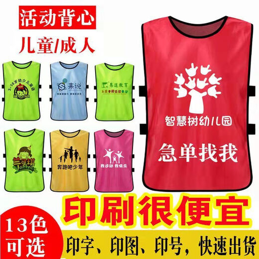 Qinsilu vest custom logo print confrontation suit football training vest expansion team building activity vest number advertising shirt A-mercerized model-fluorescent green M children's model [suggested height 115-145]