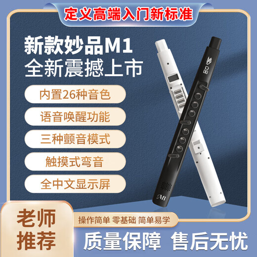 妙品妙品M1电吹管正品国产品牌萨克斯笛子大人小孩初学入门乐器 M1黑色赠(妙品读谱APP)