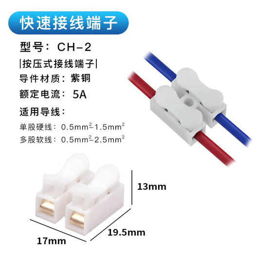 Lowry pure copper quick terminal block self-locking push-type wire connector flame retardant connector terminal artifact wire clip CH-2 two in two out 100 pieces