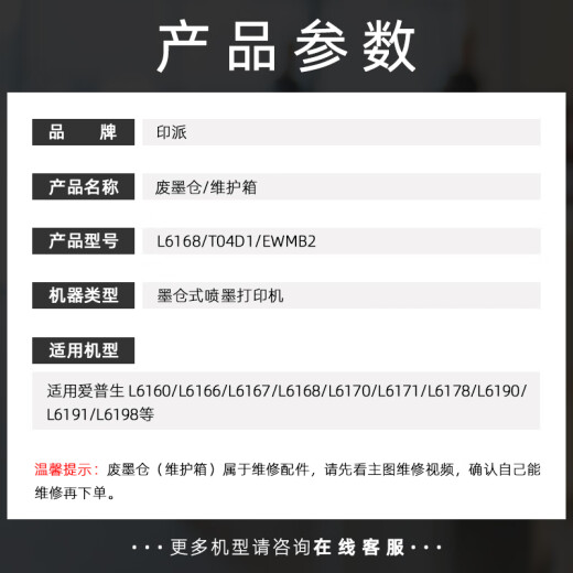 印派适用爱普生M3148维护箱M3178废墨盒L6498 M2170 M3140 M3170 M3180 【单个】废墨仓/维护箱-带芯片