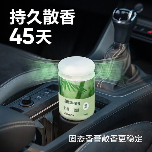 NetEase carefully selects solid balm car aromatherapy ornaments, car fragrance, odor removal, new car aldehyde removal, air freshener, hot model on the whole network, Kongshan Guiyu 150g