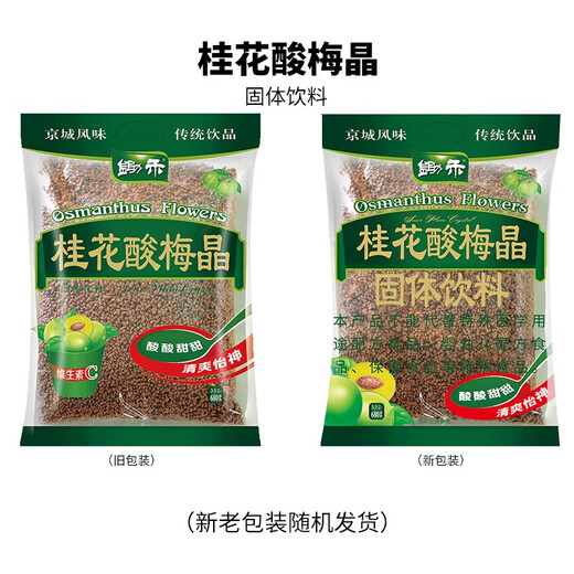 Hoe, Osmanthus Sour Plum Crystal, boisson solide instantanée, poudre de boisson, jus de prune noir fait maison, utilisation commerciale de restauration, cristal de prune aigre d'osmanthus, 680g * 1 sac