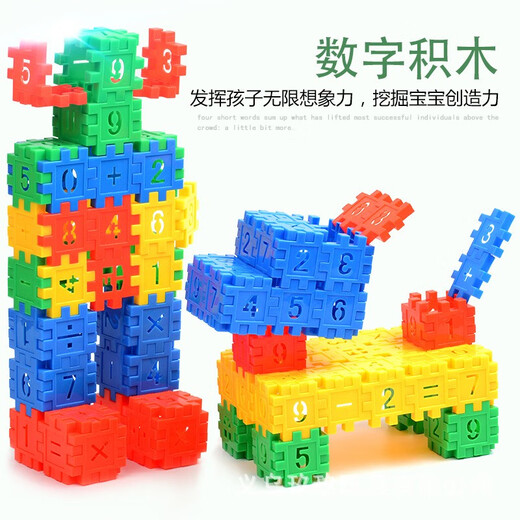 星展积木 数字方块男孩拼装儿童玩具3-4-5-6周岁女孩益拼插智力拼图 数字方块积木310片+收纳盒