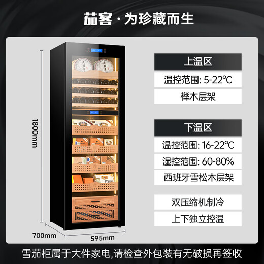 Qike cigar cabinet constant temperature and humidity cabinet red wine and tea multi-functional storage air-cooled and moisturizing dual-temperature dual-system integrated cabinet single-door household 1.8 meters high dual-temperature tea, red wine and cigar integrated cabinet