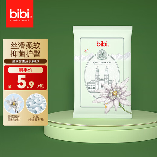 Bibi Royal Luxury Baby Growth Pants L size 3 pieces (9-14kg) ultra-thin and not stuffy at night portable [brand direct supply, safe quality]