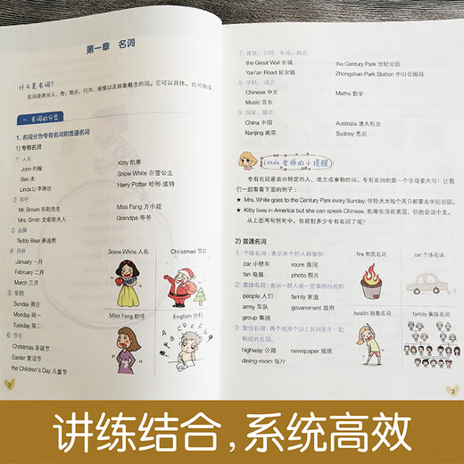 漫画图解——超好记超好用小学英语语法