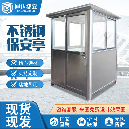 Tongda Ji'an Security Booth Outdoor Guard Duty Room Movable Stainless Steel Toll Booth Customized YH-001