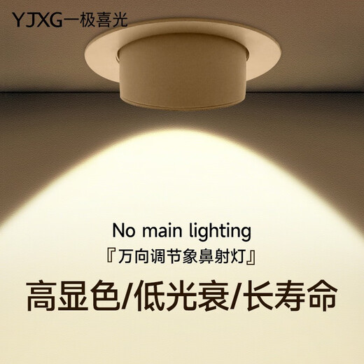 Yijixiguang COB elephant trunk lamp LED background wall spotlight embedded commercial adjustable angle anti-glare downlight for clothing stores white lamp body-warm light 3000k 9w (opening 7.5-8cm/height 7cm)