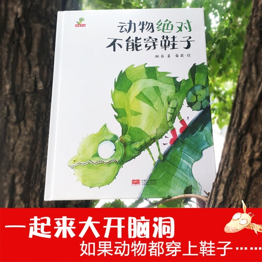 Hardcover hard-shell kindergarten baby early education enlightenment picture book picture story book parent-child reading - animals must not wear shoes (bedtime reading to cultivate imagination) 3-6 years old