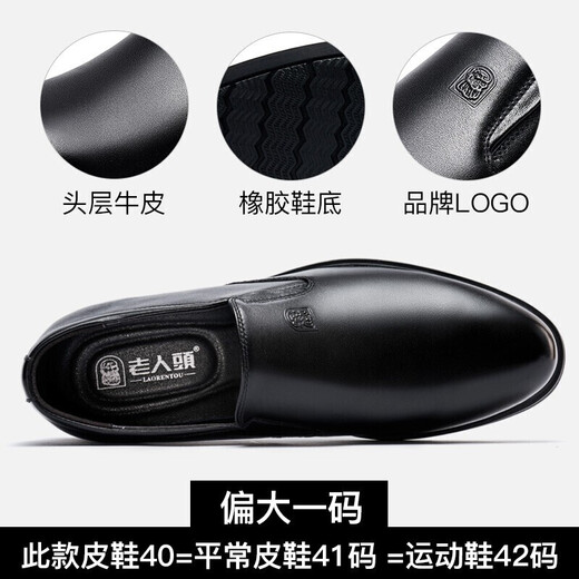 老人头（LAORENTOU）皮鞋男鞋商务正装鞋韩版休闲头层皮软底透气休闲鞋 110210 黑 42
