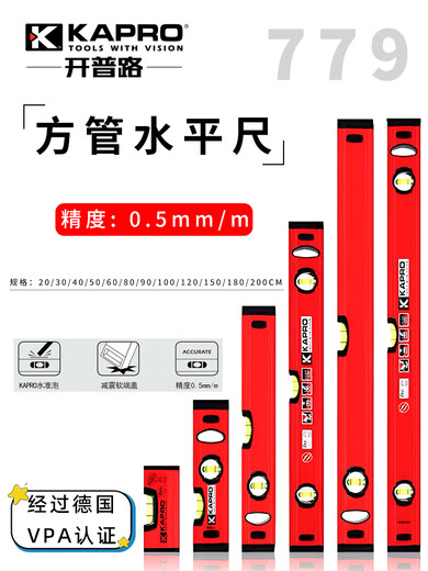 KAPROKAPRO Israel Cape Road 779 square tube level high-precision 2-meter flat water level with magnetic aluminum alloy small strong magnetic 30CM two blisters