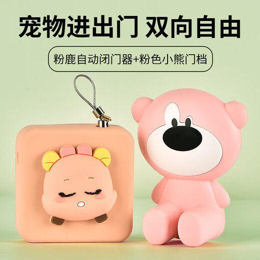 Pets can freely enter and exit the cat door opening door closer in summer, automatically close the door and open the door for dogs to enter and exit the air-conditioned door stop. A set of pink deer door closer + pink bear door stop, 500 tension, suitable for lighter doors such as rooms,