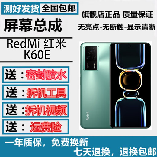 Yumo (YUMO) ist geeignet für Redmi K80 K60pro K70E K50Pro Extreme Edition K40pro K30Pro K30S K30 K20Pro Handy-Bildschirmmontage, interne und externe Bildschirmlieferung, Redmi K70E/K60E-Bildschirmmontage *kostenloses Werkzeug