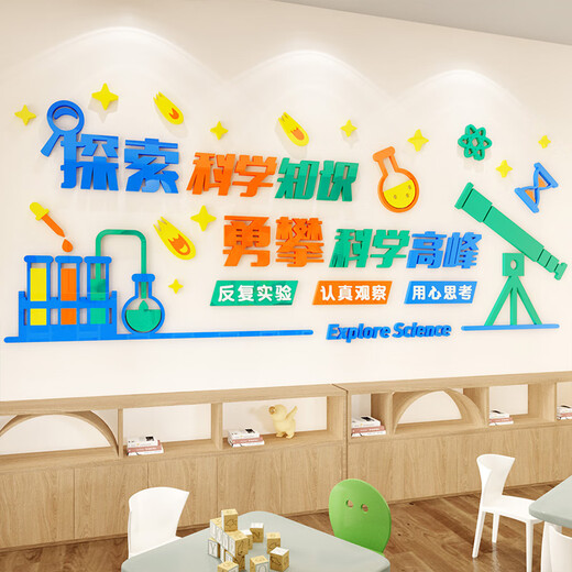 山头林村科学实验室文化墙贴中小学生物理化教室墙面装饰班级布置励志标语 3893B款 0cm*0cm