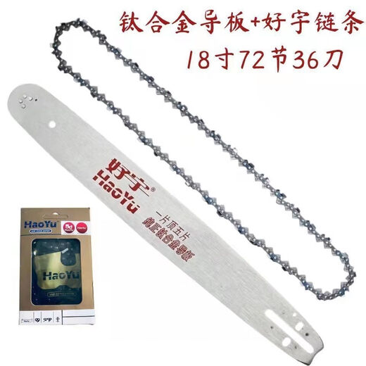 Imported chain saw logging saw accessories Haoyu titanium alloy guide plate chain/saw chain saw plate 18/20 inch chain plate blade chain saw 16 inch titanium alloy guide plate (Haoyu)