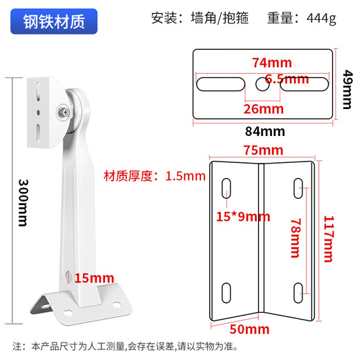 
Simingtong Monitoring ball support camera lifting wall mounting vertical mounting lengthening outdoor telephone pole column clasp hoop telephone pole vertical pole support universal camera corner bracket + flat panel bracket