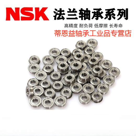 原装恩斯克带法兰挡边微型轴承 NSK F689ZZ(9*17*5)