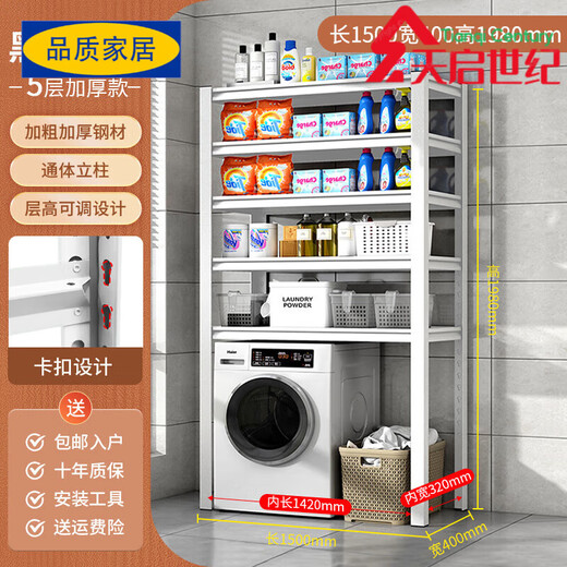 盛宇洗衣机置物架架子滚筒翻盖上方阳台落地收纳架家 900*500*11980五层(默认白色黑