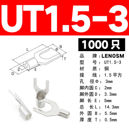 UT1-3 1.5-3 2.5-3-4-6-8-10 cold-pressed terminal block U-shaped Y-shaped fork-shaped bare terminal copper nose UT1.5-3 (1000 pieces)