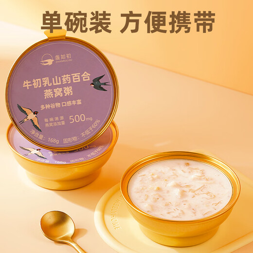 盏如初燕窝粥山药百合即食免煮早餐代餐速食粥营养孕妇8碗燕窝粥 【牛初乳山药百合燕窝粥8碗/非礼盒装】