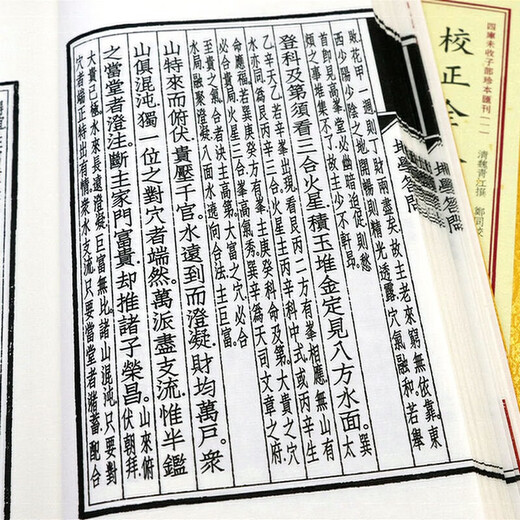 四库未收子部珍本汇刊 校正全本地学答问(一函三册)定价680