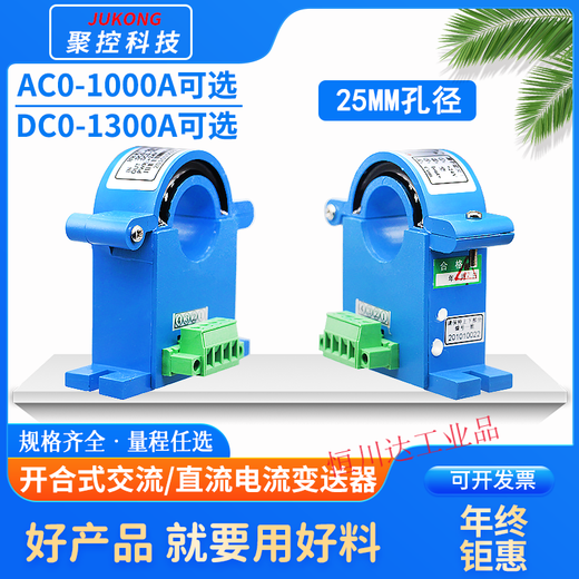 Open-loop current transmitter open-loop AC sensor DC transformer 25MM open power meter Chi RS485 output plus