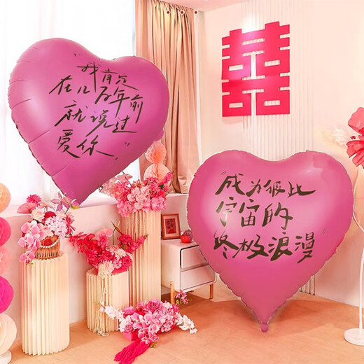 倍欢喜 婚房套装订婚布置装饰拍照道具结婚礼品场景铝膜超大爱心形气球 【粉色】40寸爱心2个+气筒