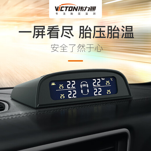 Victon tire pressure monitoring external solar wireless tire pressure and temperature simultaneous display a1 voice color screen