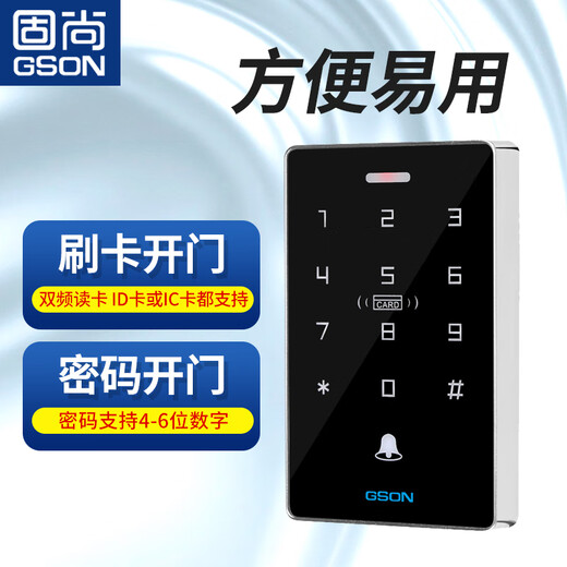 GSON access control system all-in-one card swipe password controller factory workshop community gate waterproof electronic access control host