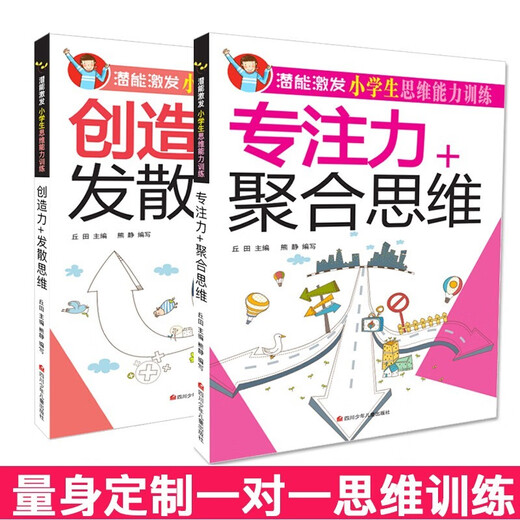 【京仓速发 明日达】潜能激发小学生思维能力训练（全套8册）彩图版 少年儿童智力开发课外读物1348**77