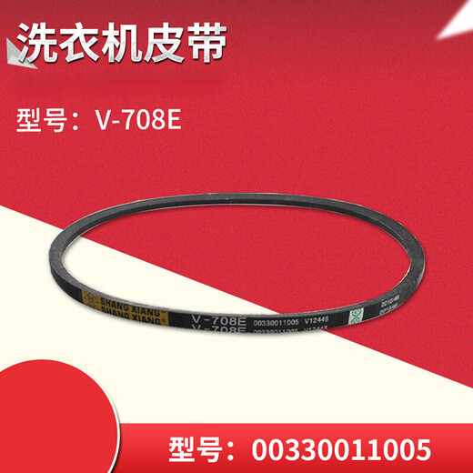 溥畔适用适用波轮自动洗衣机通用O型三角带电机 7号V-693E