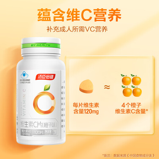 Tomson By-Health Vitamin C orange flavor 240 tablets adult men and women supplement vc chewable tablets non-effervescent tablets