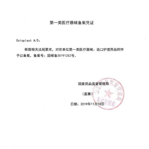 康乐保（Coloplast）Brava可塑防漏贴环12030防漏膏防漏圈造口护理附件12042 12042贴环（厚款4.2mm）10个/盒