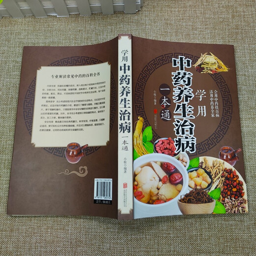 
[Xinhua genuine version] Traditional Chinese medicine health treatment Yipeng Chinese family Health knowledge collection Book of common sense life manual Health diet therapy Nutrition SN3294