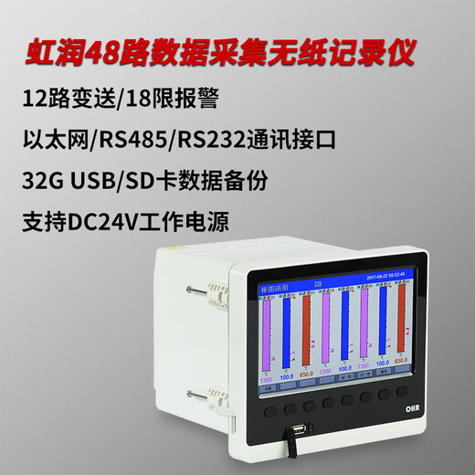 虹润无纸记录仪多通道温度压力流量同屏显示彩色数据采集记录仪H000 【H724C】24通道+配电+SD+以太网 AC85-264V供电