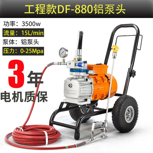 蒂凡（DIFAN POWER TOOLS） 电动高压无气喷涂机 乳胶漆喷漆机 内外墙涂料喷涂机 喷油漆机 【铝泵】DF-880（3500w）