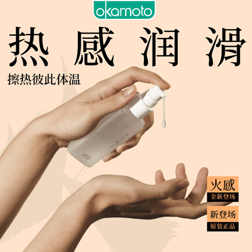 冈本（OKAMOTO）火感人体润滑剂60ml 进口热感润滑液润滑油 夫妻房事成人情趣用品