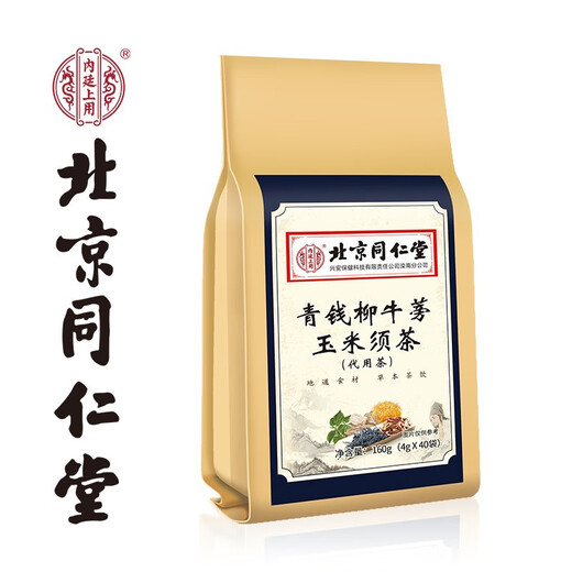 北京同仁堂青钱柳牛蒡玉米须茶桑叶栀子葛根荷叶杜仲雄花茶葛根牛蒡根养生茶 2袋 发新包装 每袋是40小包