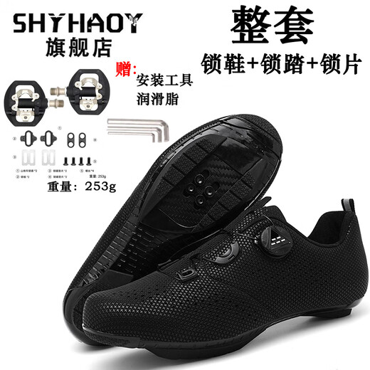 ShothaOY [nouvellement amélioré] Ensemble complet de chaussures de cyclisme sans serrures pour les hommes et les femmes Bicycle Road Mountain Mountain Bocycle Chaussures DS-689 HAOYUE LOCK SHOINS + DEUXIÈME GÉNÉRATION ROAD PEDAL 40