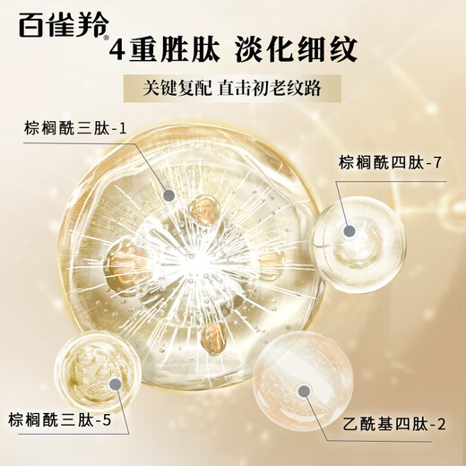 
PECHOIN (same model as Li Yunrui) Firming, Firming and Elastic Essence Milk 95ML Collagen Anti-wrinkle Quality Domestic Products