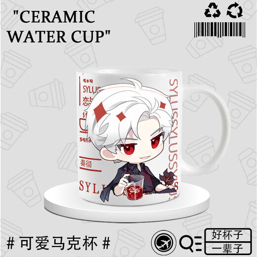 Yao Wan Xilian und Deep Space Peripheral Water Cup Qin che q Version Peripheraler Lüfter Becher Keramik Tasse Wasserbecher Wasserbecher Kaffeetasse Du2694 --- weiße Hand Keramik [Tasse]